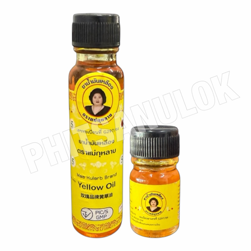 น้ำมันเหลือง ตราแม่กุหลาบ สูตรน้ำมันเหลือง ขนาด3cc/20 ซีซี (แบบ1ขวด)