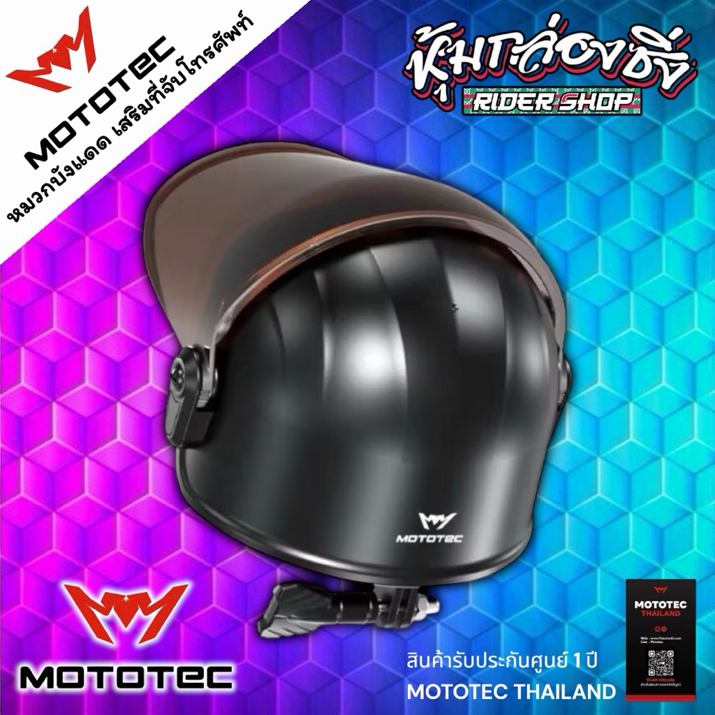 หมวงบังแดดเสริมแท้ Mototec