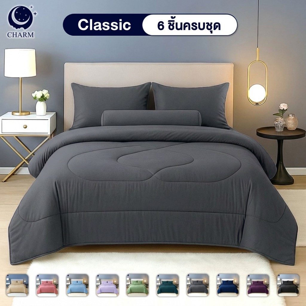 ชุดเครื่องนอน 16สี ชุดผ้าปูที่นอน พร้อมผ้านวม ครบชุด ผ้านุ่ม ระบายอากาศดี 3.5/5/6ฟุต CHARM Classic
