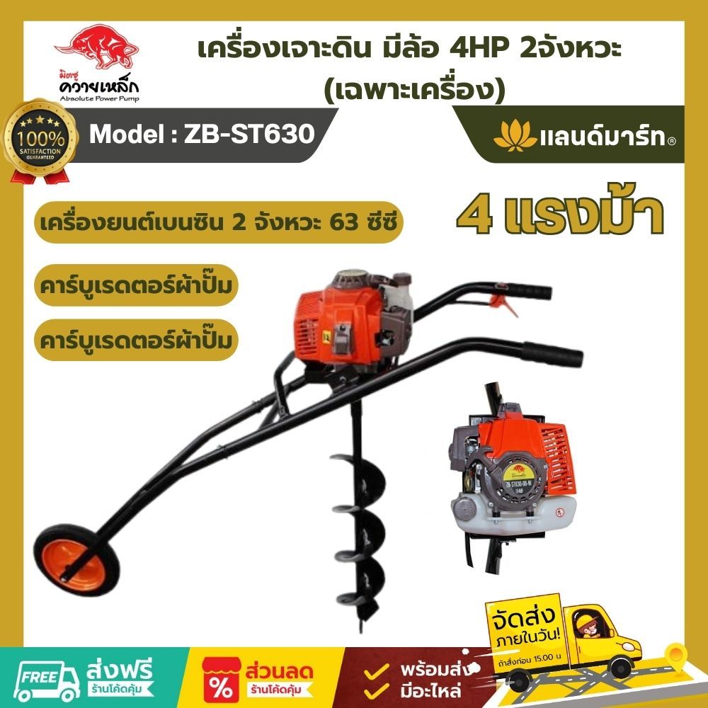 ควายเหล็ก เครื่องเจาะดิน มีล้อ 4HP 2จังหวะ (เฉพาะเครื่อง) พร้อมส่ง