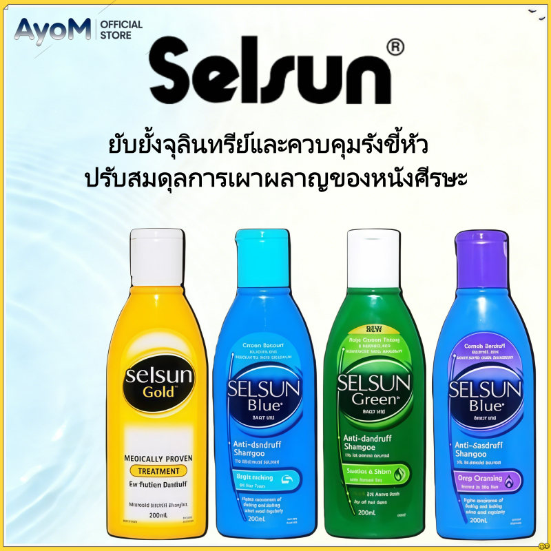 SELSUN BLUE (ทำความสะอาดอย่างล้ำลึกเติมเต็ม) SELSUN GOLD แชมพูป้องกันรังแค200Ml