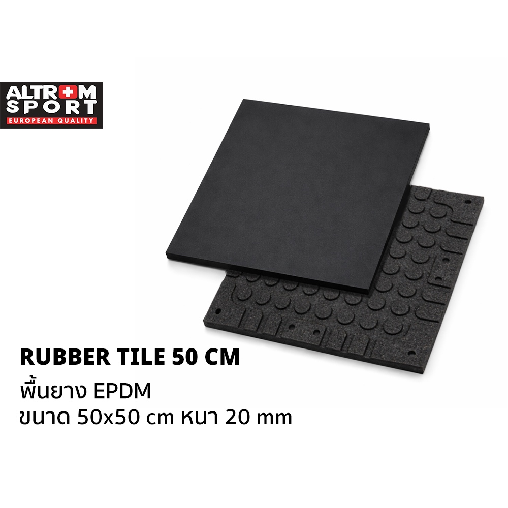 Altrom Sport แผ่นปูพื้นฟิตเนส 50x50x0.2cm. RUBBER TILE 50x50x0.2cm. แผ่นกันกระแทก พื้นยาง EPDM