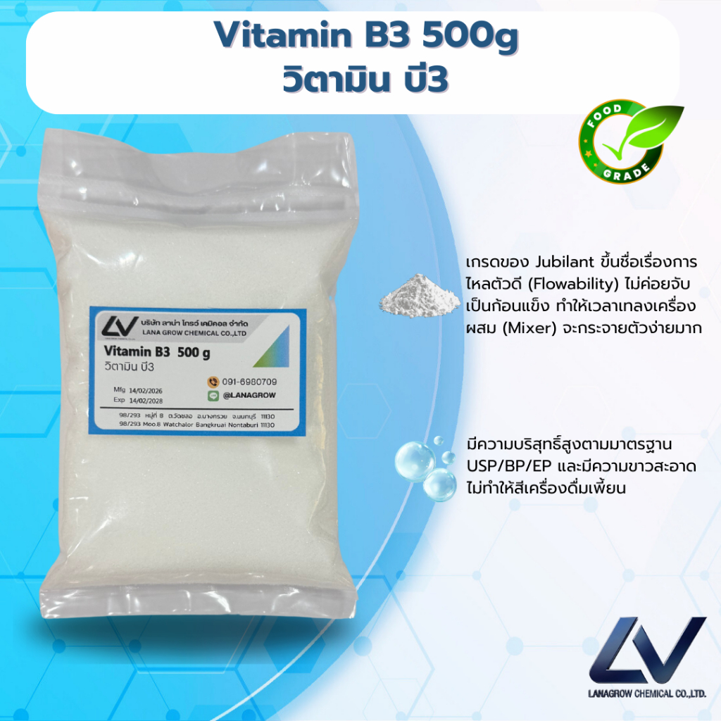 Vitamin B3 : วิตามิน บี3 500g