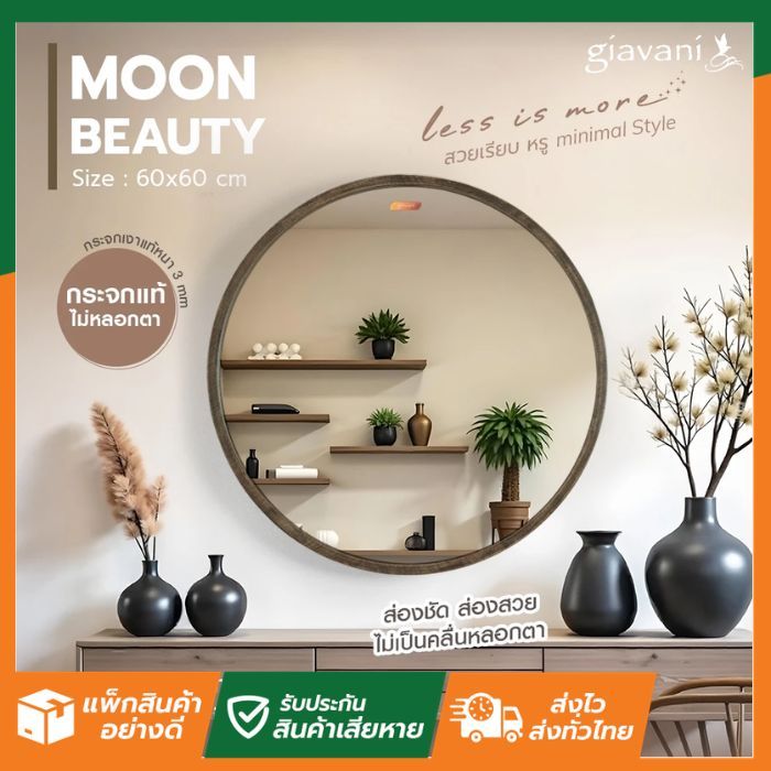 SL Home ลดแรง กระจก Moon Beauty 60x60 cm ไม้โอ๊ค  GV9827 กระจกกลม แขวนผนัง กระจกแท้ บานใหญ่
