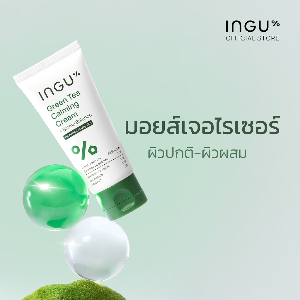 INGU Green Tea Calming Cream + Biome Balance มอยซ์เจอร์ไรเซอร์ สำหรับผิวผสม