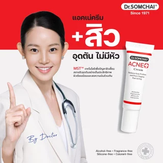 Dr.Somchai Acne Cream 15 g.ครีมสลายสิวอุดตัน ละลายสิวหัวดำ สิวเสี้ยน