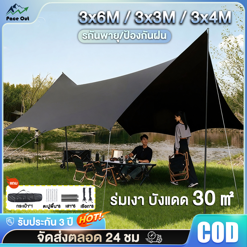 ฟายชีทพร้อมเสา ฟลายชีท ผ้าใบ 3x3 3x4 3x6ม เต้นท์แคมปิ้ง กันแดด พร้อมเสา2ต้น กันฝน