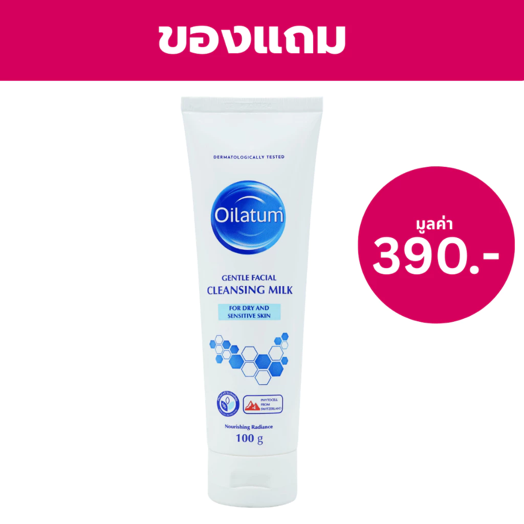 (สำหรับแถม) Oilatum ออยลาตุ้ม เจนเทิล เฟเชียล คลีนซิ่ง มิลค์ ผลิตภัณฑ์ทำความสะอาดผิวหน้า