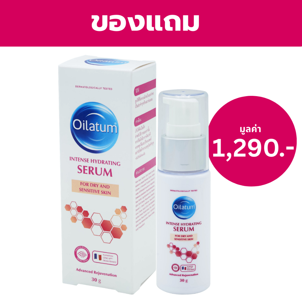 (สำหรับแถม) Oilatum ออยลาตุ้ม อินเทนส์ ไฮเดรติ้ง ซีรั่ม ผลิตภัณฑ์บำรุงผิวหน้า สูตรเข้มข้น