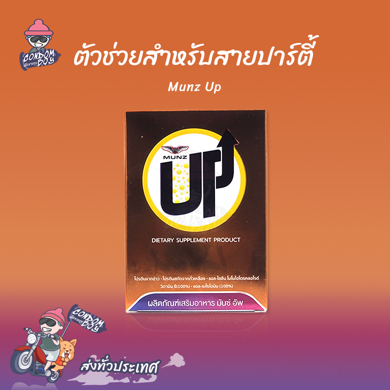 Munz Up ผลิตภัณฑ์เสริมอาหารชนิดเม็ด 2 แคปซูล (1 กล่อง)
