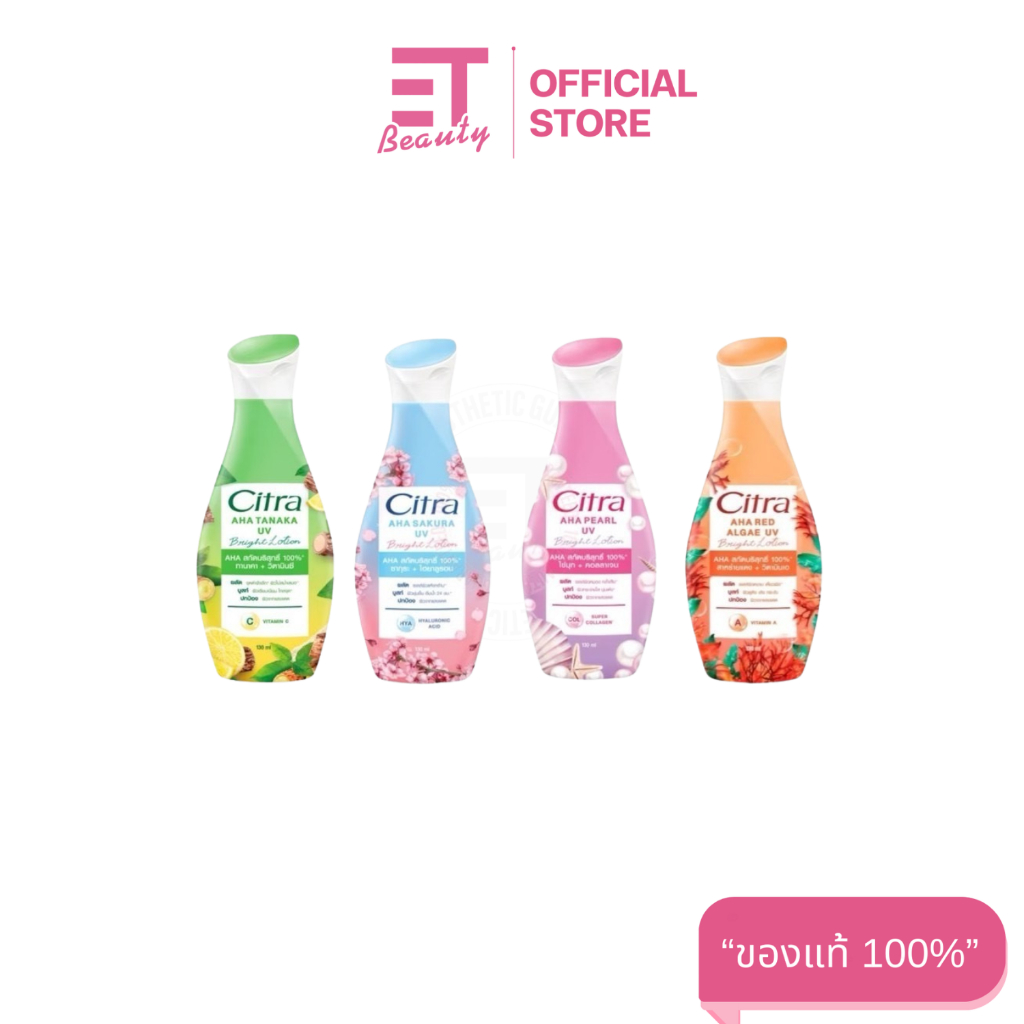 etbeauty CITRA AHA BODY LOTION 110-130 ML. [ มีตัวเลือก ]