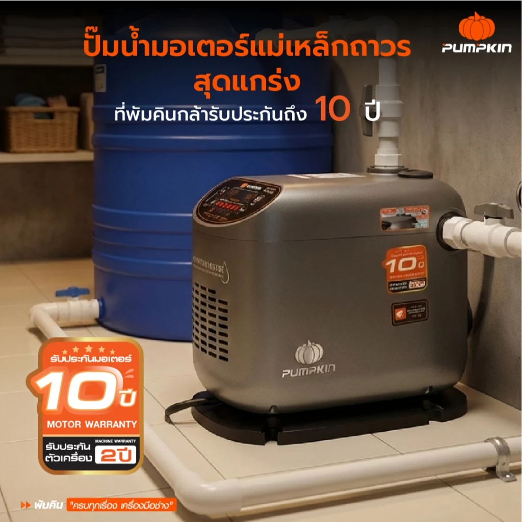 ปั๊มน้ำอินเวอร์เตอร์ PUMPKIN รุ่น PTT-WP300SI 300W thumbnail 5