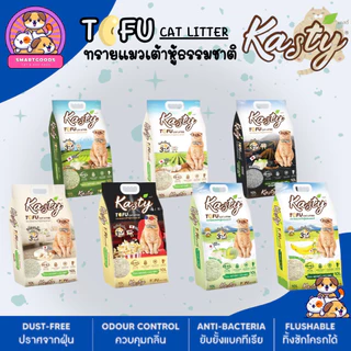 Kasty ทรายแมว 20 ลิตร เต้าหู้ ธรรมชาติ 100% ปราศจากฝุ่น - Tofu Cat Litter Kasty 20l