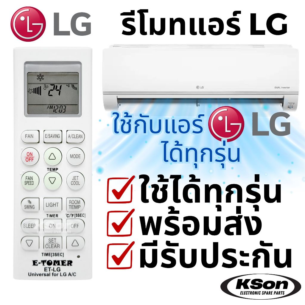 รีโมทแอร์ แอลจี ใช้กับแอร์ LG ได้ทุกรุ่น Universal LG Air Conditioner Remote Control รุ่น ET-LG