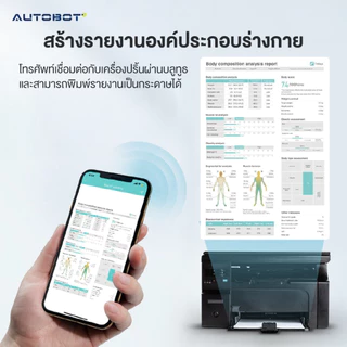 AUTOBOT Smart Scale Air เครื่องชั่งน้ำหนักอัจฉริยะ Welland Professional 8 Electrode วัดร่างกาย 28ค่า