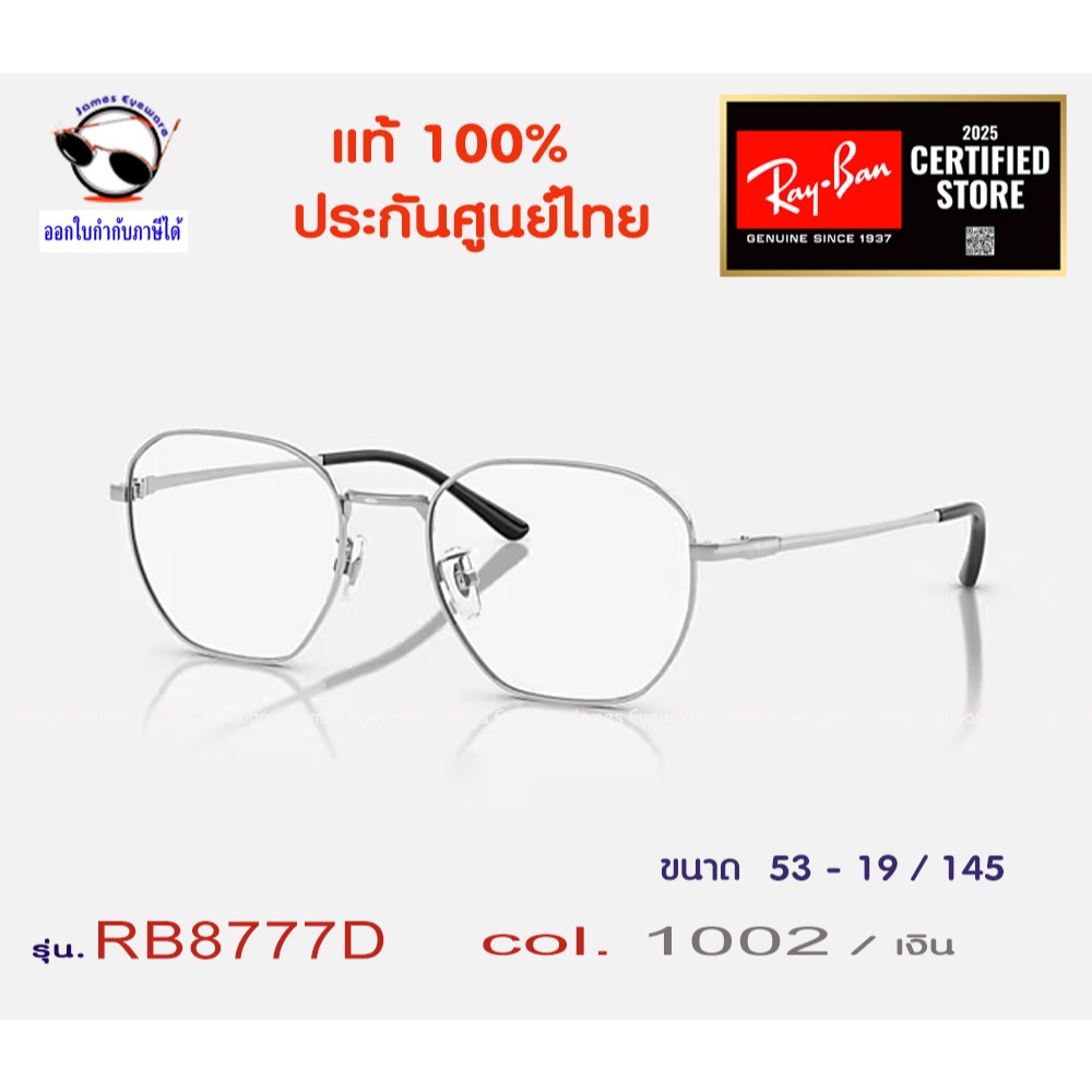 Ray-Ban RB8777D TITANIUM พร้อมใบรับประกัน2ปี ดูวิธีสั่งพร้อมเลนส์สายตาราคาพิเศษได้ในรายละเอียดสินค้า