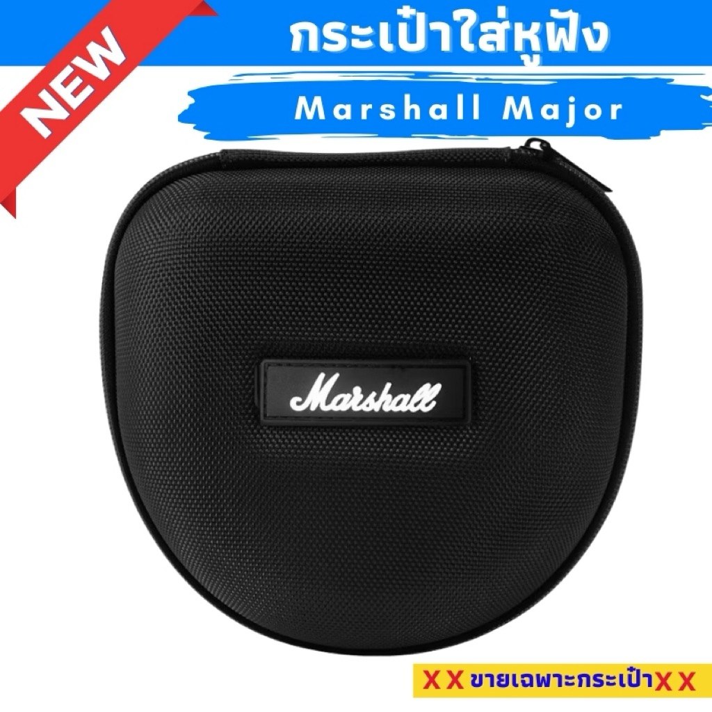 กระเป๋าใส่หูฟัง Marshall Major ผลิตตรงรุ่น บุกันกระแทกทั้งใบ