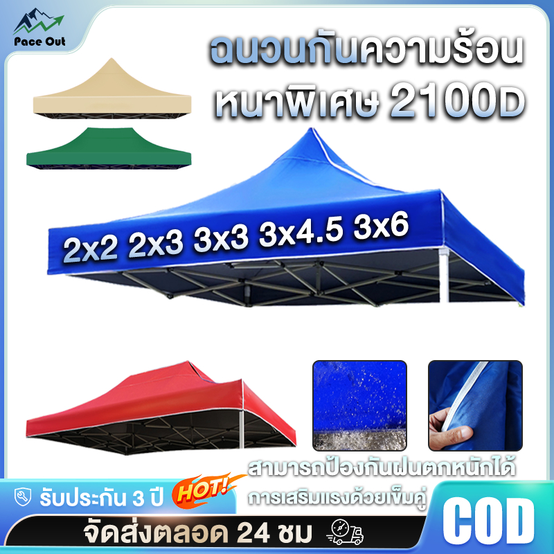 ผ้าเต้น ผ้าใบเต็นท์ 3X3 เมตร ผ้าใบหนา 2100D หนา เต้นท์ขายของ ผ้าหลังคาเต็นท์ ผ้าเต็นท์ เต็นท์พับ