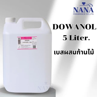 Reed Diffuser Base (เบสน้ำหอมปรับอากาศ) สำหรับทำก้านไม้หอมปรับอากาศ (DOWANOL DPM.)