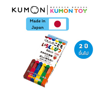 KUMON Color Triangle Pencils for Children ดินสอสีสำหรับเด็ก …