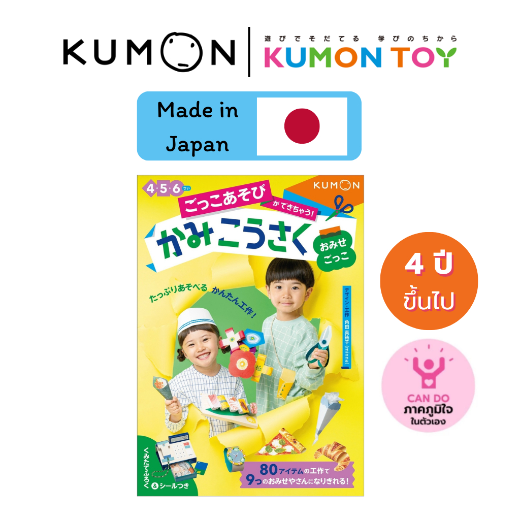 Kumon Workbook: Paper craft shop keeper แบบฝึกหัดคุมอง: เจ้าของร้านงานประดิษฐ์กระดาษ สินค้าพร้อมส่ง
