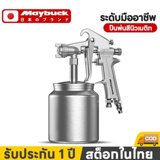 Maybuck กาพ่นสี แบบหงาย รุ่น F75 ใช้งานได้หลากหลาย ความจุ 40…