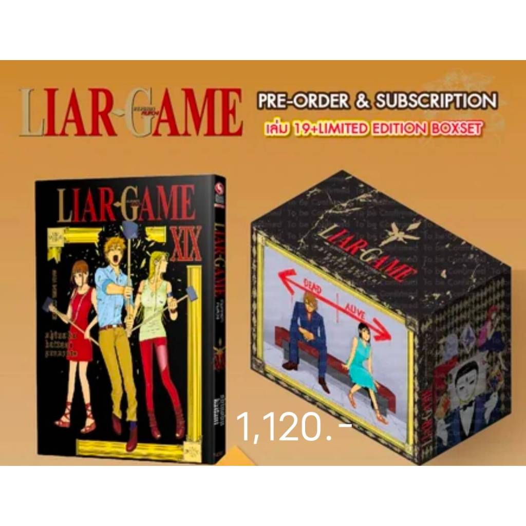 (limited Edition Boxset) LIAR GAME เกมหลอกคนลวง เล่มที่ 11-19 หนังสือการ์ตูน มังงะ มือหนึ่ง ไลเออร์เกม smm