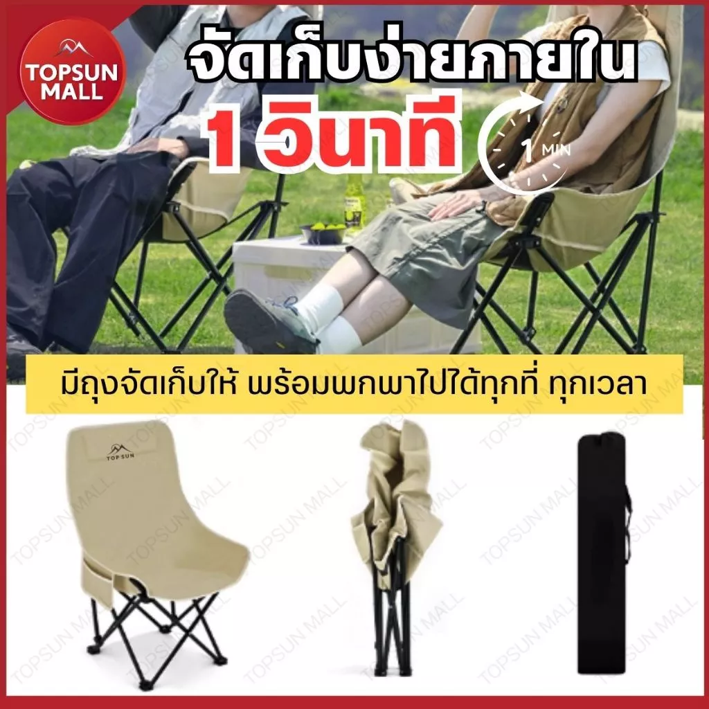 Top Sun ชุดโต๊ะ+เก้าอี้แคมป์ปิ้ง ทรงอ้วน 90ซม. พับได้ thumbnail 6