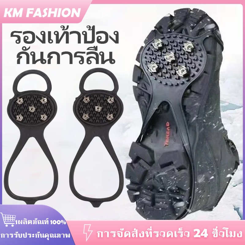 KM สายรัดกันลื่นหิมะ สายรัดรองเท้ากันลื่น แผ่นสตั๊ดติดรองเท้า อุปกรณ์สกี อุปกรณ์เดินป่า 5ฟันรองเท้า