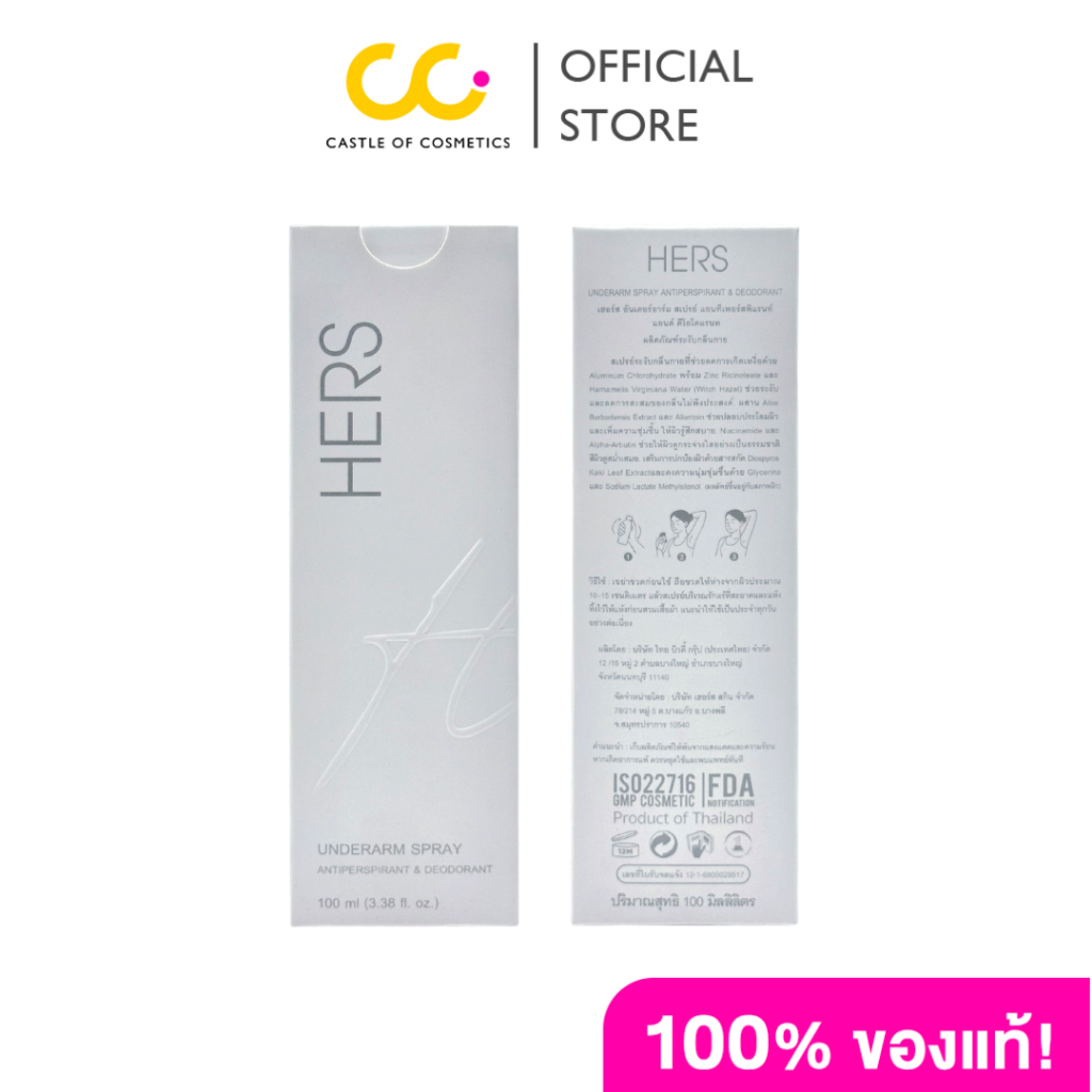Hers Underarm Spray Antiperspirant And Deodorant อันเดอร์อาร์ม สเปรย์ แอนทิเพอร์สพิแรนท์ แอนด์ ดิโอโดแรนท์