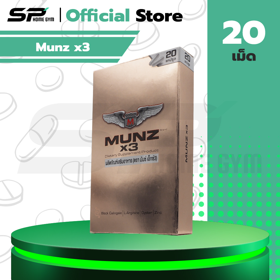 Munz x3 อาหารเสริมเพื่อสุขภาพคุณผู้ชาย สามารถทานได้ทุกวัน 20 แคปซูล (1 กล่องทอง)