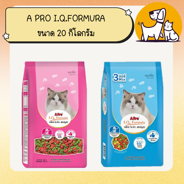 A PRO I.Q.FORMURA เอโปร ไอ.คิว.ฟอร์มูล่า อาหารแมว ขนาด 20 กิโลกรัม