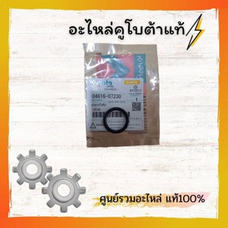 04816-07230 โอริง ท่อดูดไฮดรอลิค ตัวออกจากฝาไฮเข้ากรองไฮดรอล…