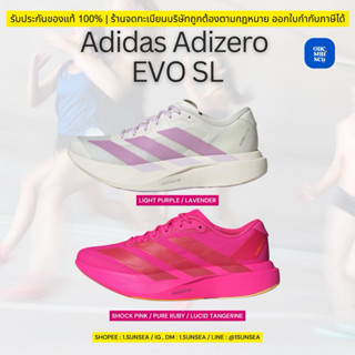 พรีออเดอร์ 14-17 วัน ADIDAS ADIZERO EVO SL สีหวาน 🌸💟 มาใหม่ …