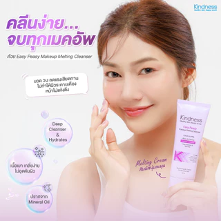 Kindness เมลติ้งครีม Easy Peasy Makeup Melting Cleanser 100 ml.