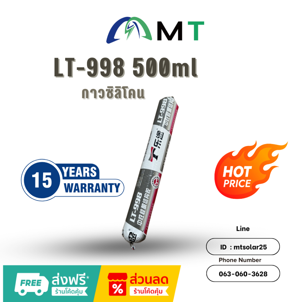 MT  LETU Silicone Sealant LT-998 กันน้ำ กันแดด ทนความร้อน ฟรีกรวย 1 ชิ้น