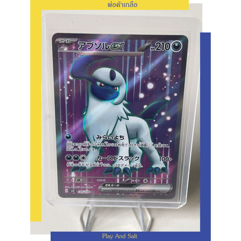 แอบโซล ex Absol ex 126/108 SR ภาษาญี่ปุ่นแท้