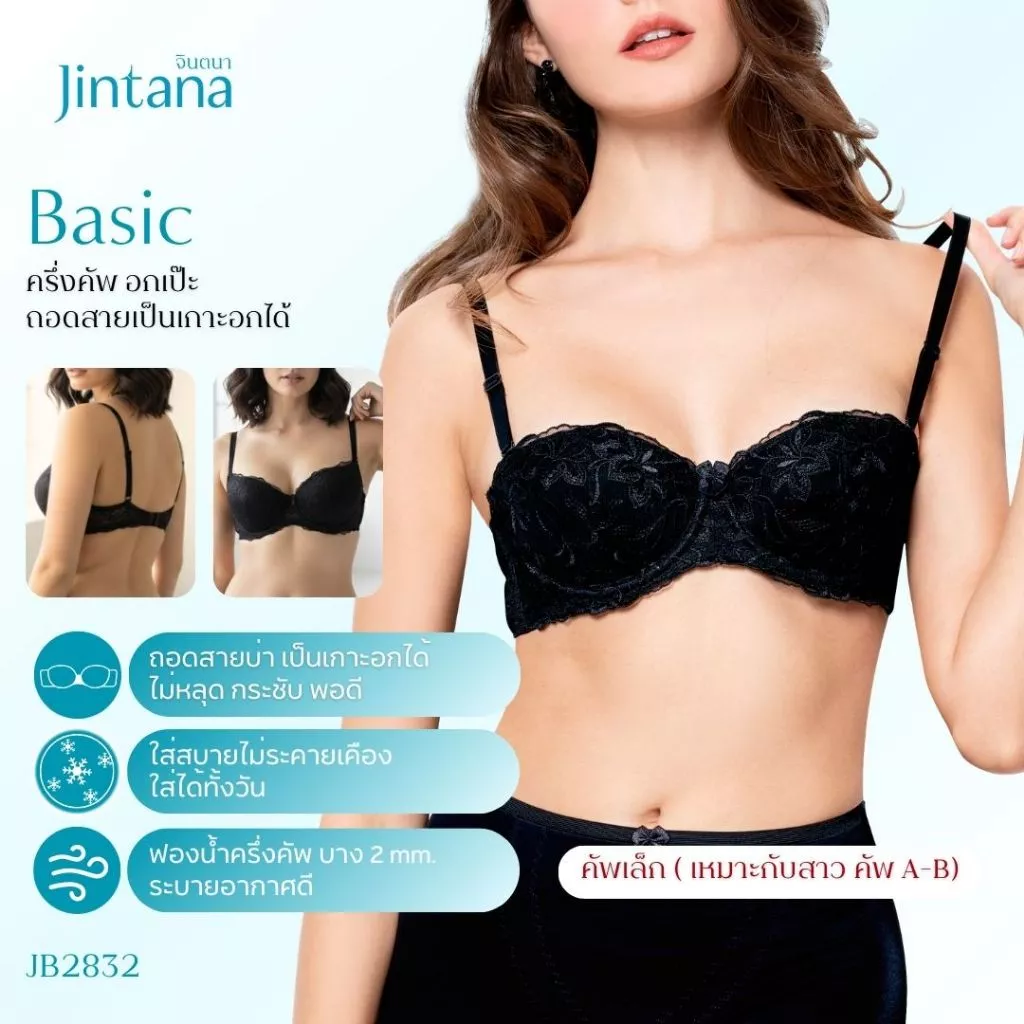 Jintana เสื้อชั้นใน จินตนา รุ่น Basic รหัส JB2832 (มีโครง) สีดำ เสื้อในครึ่งคัพ ถอดสายได้ ใส่สบาย เสื้อในลายลูกไม้