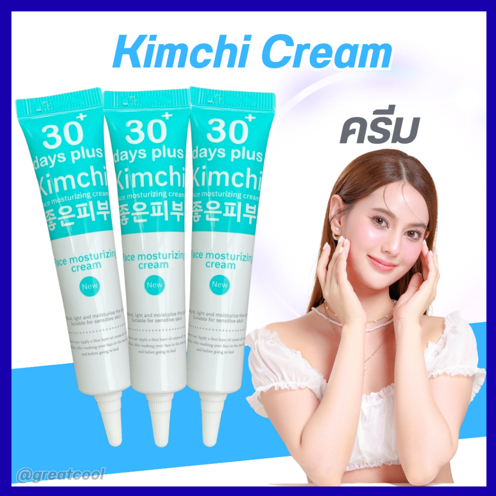 [ขอดูบัตรตัวแทนได้ค่ะ] มีโค้ดลดเพิ่ม : Kimchi Face Cream ครีมกิมจิ