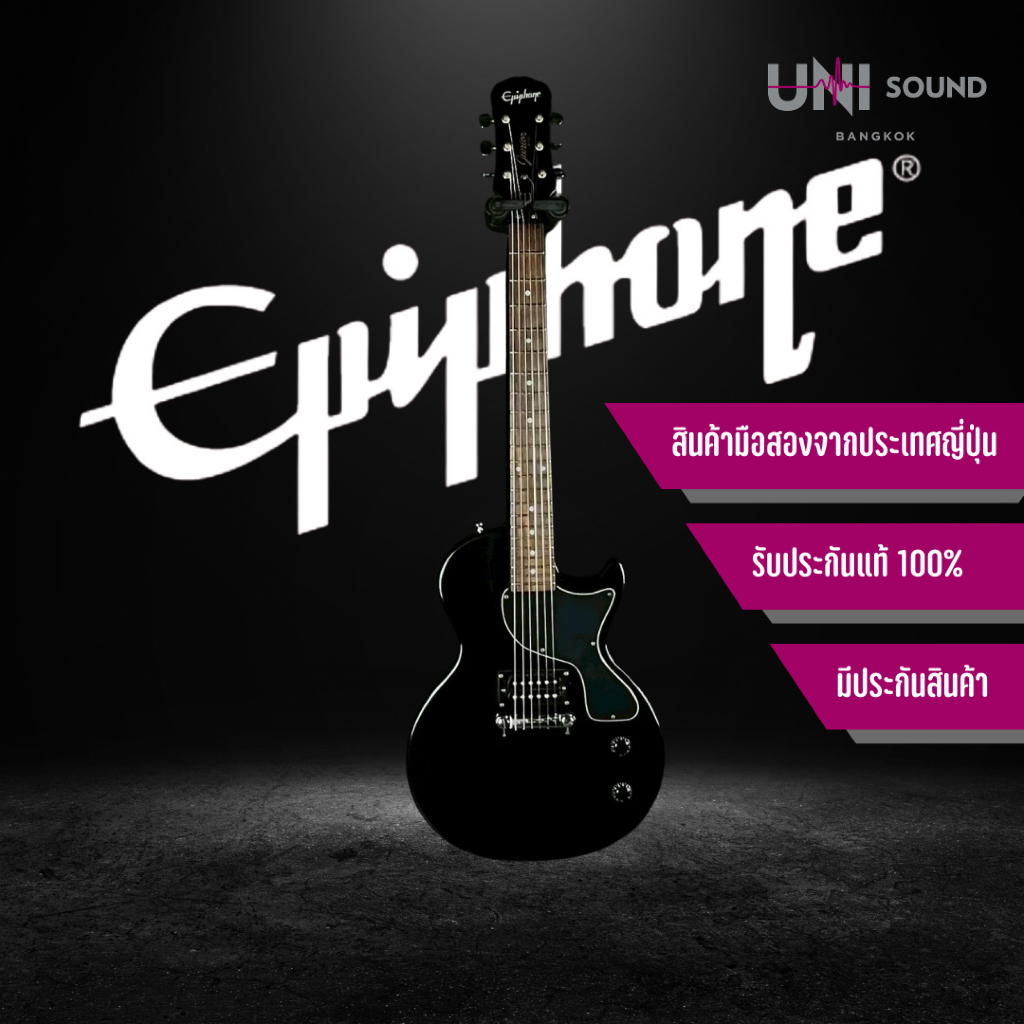 กีต้าร์ไฟฟ้า Epiphone Les Paul Junior