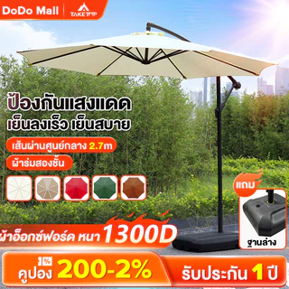 DoDo ร่มกันแดดสนามใหญ่ 3M ในสวน ร่มสนามเสาข้าง กลางแจ้ง รวมฐานร่ม ตลาดนัด แม่ค้า ร้านกาแฟ ขายของ สระว่ายน้ำ Sun Umbrella