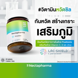 Nectapharma Imuvatec เนคตาฟาร์มา อิมมูวาเทค วิตามินหวัดชิล