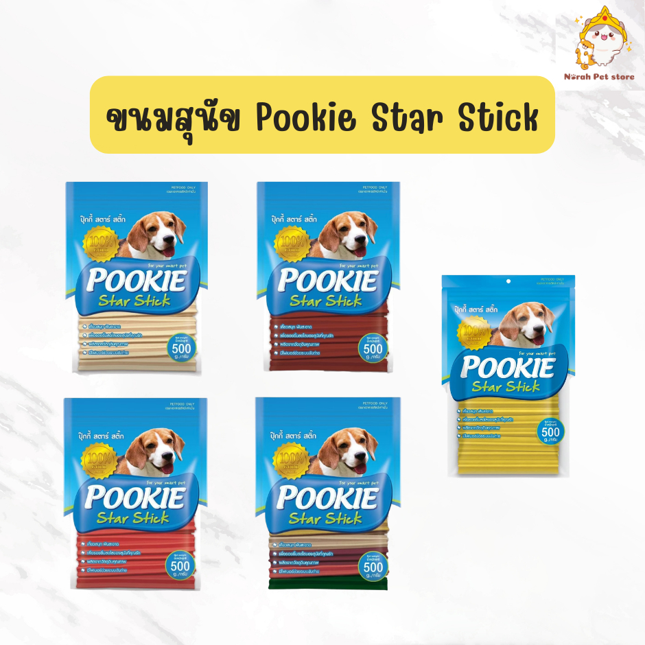Pookie Star Stick ขนมขัดฟันสุนัข ช่วยลดคราบหินปูน ไฟเบอร์ช่วยย่อย ขนาด 500 กรัม