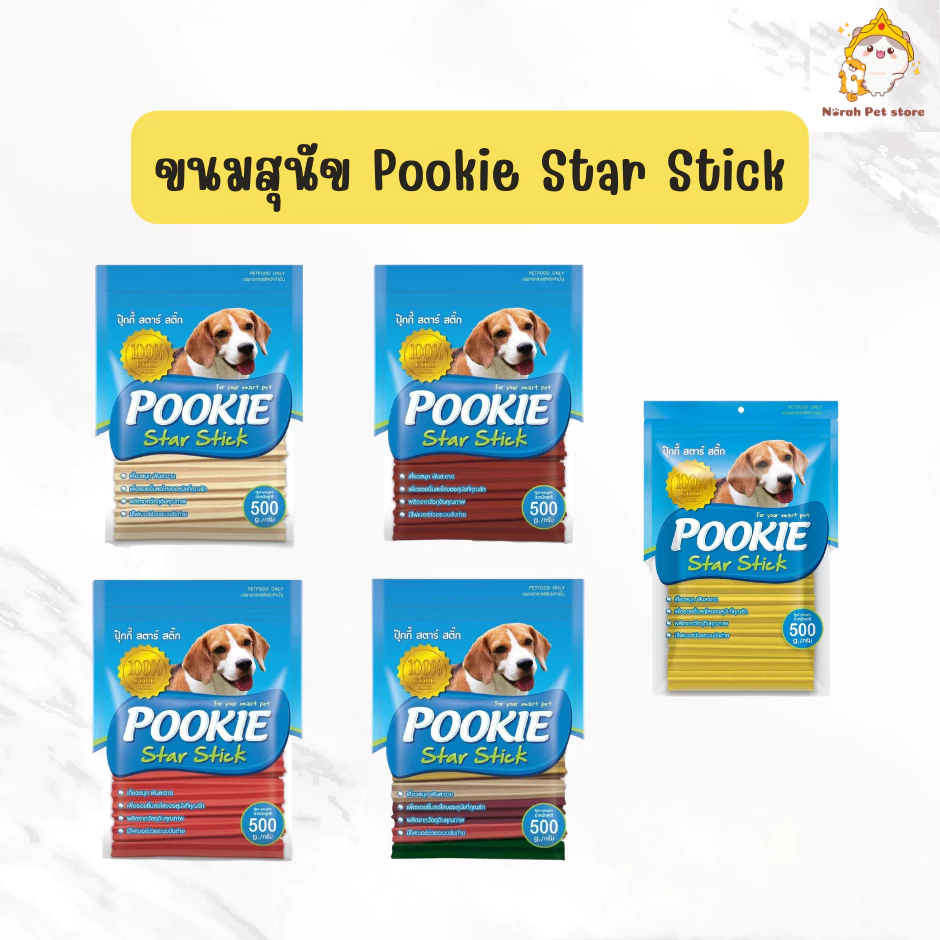 Pookie Star Stick ขนมขัดฟันสุนัข ช่วยลดคราบหินปูน ไฟเบอร์ช่วยย่อย ขนาด 500 กรัม