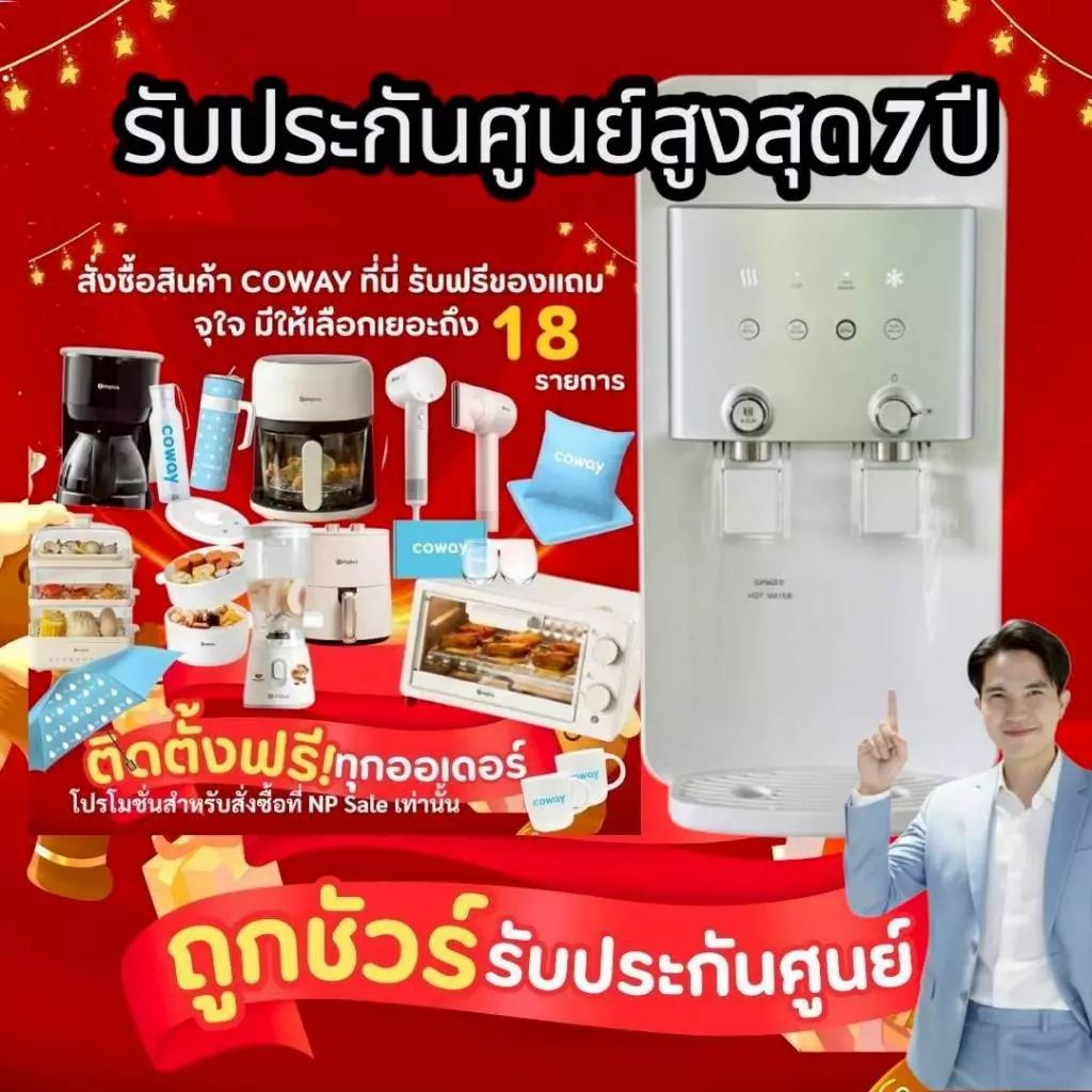 เครื่องกรองน้ำ Coway รุ่น Neo Plus