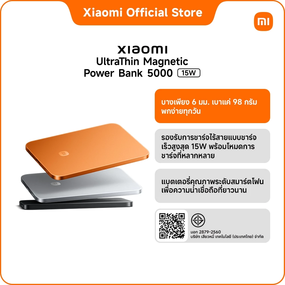 Xiaomi UltraThin Magnetic Power Bank 5000 15W|พาวเวอร์แบงค์|แบตสำรองไร้สาย|ไซน์บางเฉียบ|ชาร์จไวไร้สายสูงสุด 15W