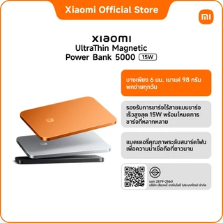 Xiaomi UltraThin Magnetic Power Bank 5000 15W|พาวเวอร์แบงค์|แบตสำรองไร้สาย|ไซน์บางเฉียบ|ชาร์จไวไร้สายสูงสุด 15W