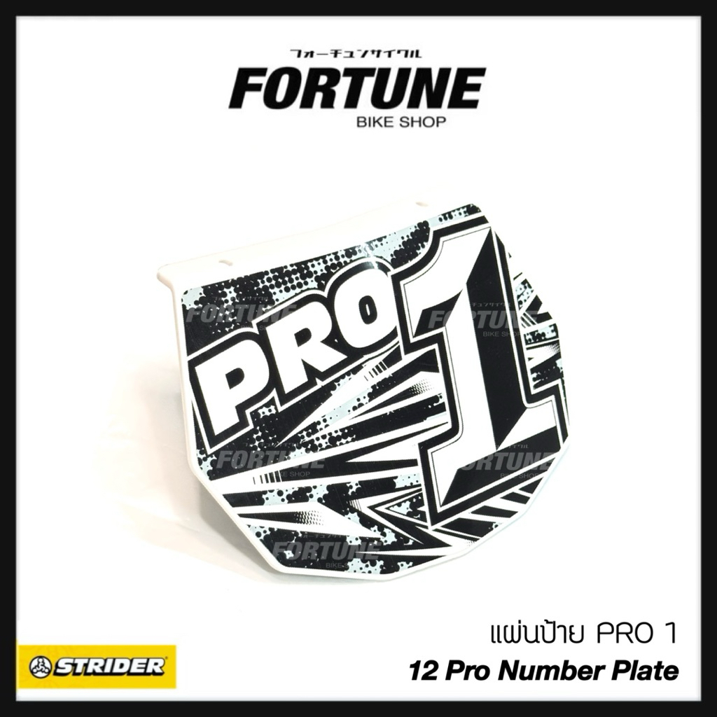 🚚ส่งจาก กทม.🇺🇸✨แผ่นป้ายนัมเบอร์แท้ STRIDER 12 Pro Number Plate