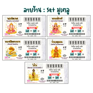 💰สลากขูดเลข 3 ตัว แบบสุ่ม ไม่สามารถระบุตัวเลขได้💰