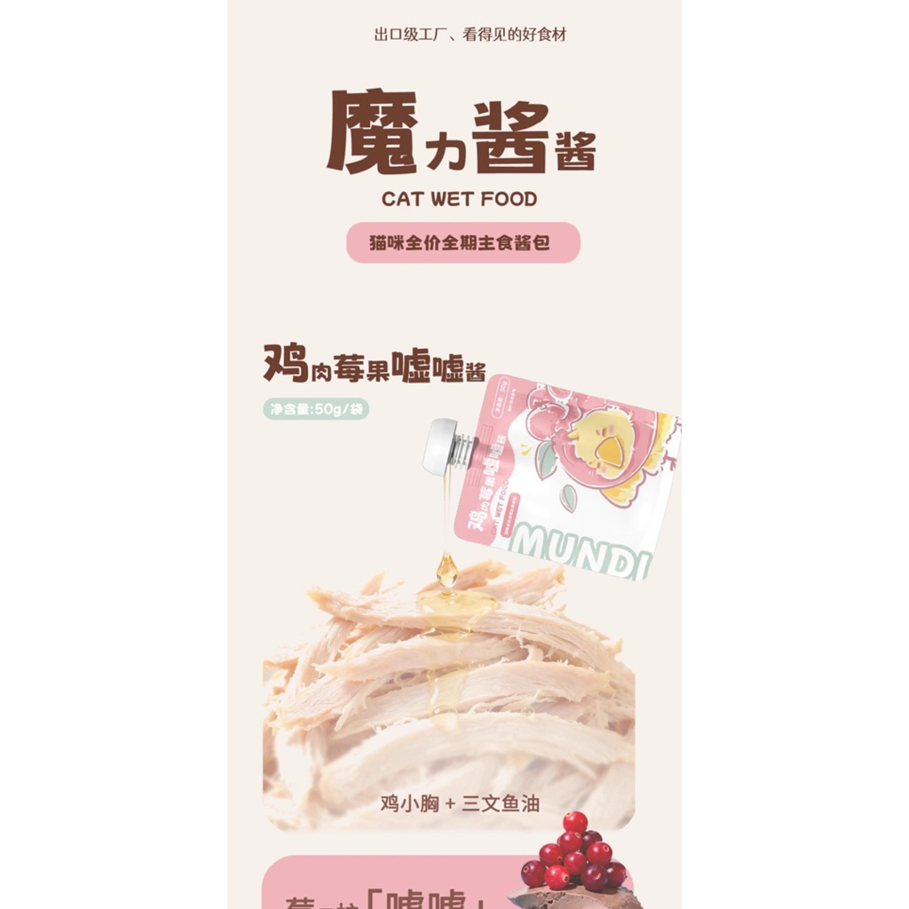 Mundi - Creamy Delight อาหารเปียกแมวครีมมี่มื้อหลัก 300g รูปที่ 3